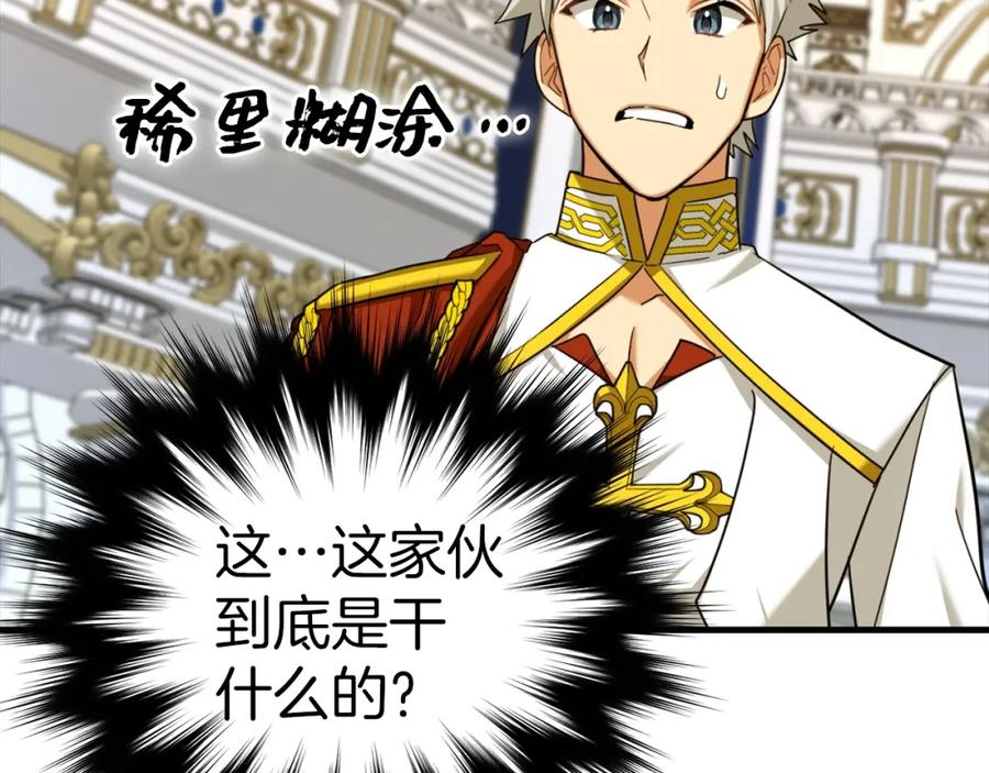 圣子是什么狗屁，这是现代医学的力量 - 第37话 羞辱圣子 - 第194张图