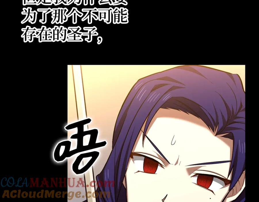 圣子是什么狗屁，这是现代医学的力量 - 第38话 原谅 - 第161张图