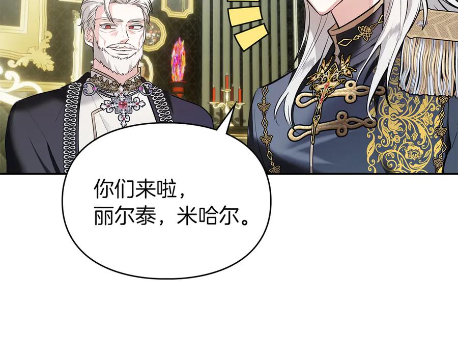 《我才是真正的家主》第39话 神秘公爵登场 第187页