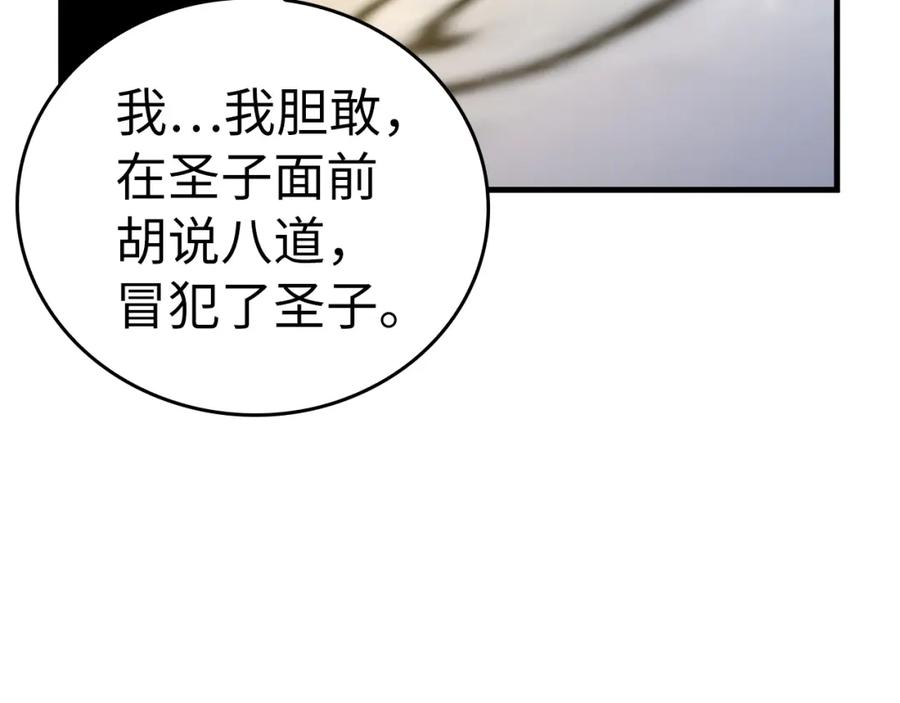 圣子是什么狗屁，这是现代医学的力量 - 第38话 原谅 - 第48张图