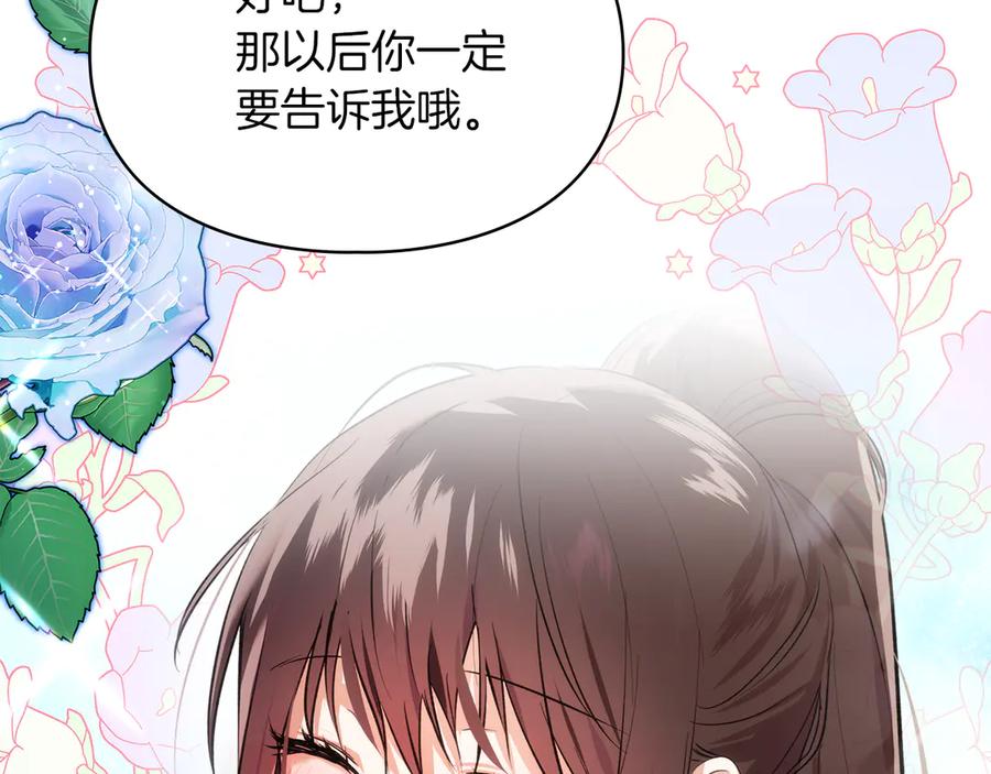 《我才是真正的家主》第39话 神秘公爵登场 第176页