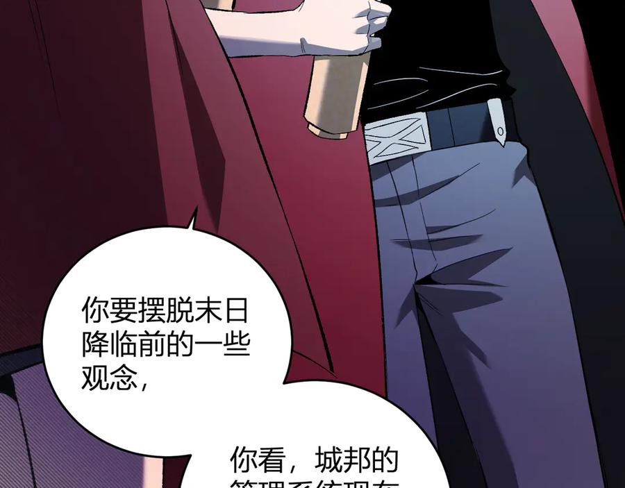 《全民末日：我，病毒君王》第38话 白帝城！重生！ 第82页