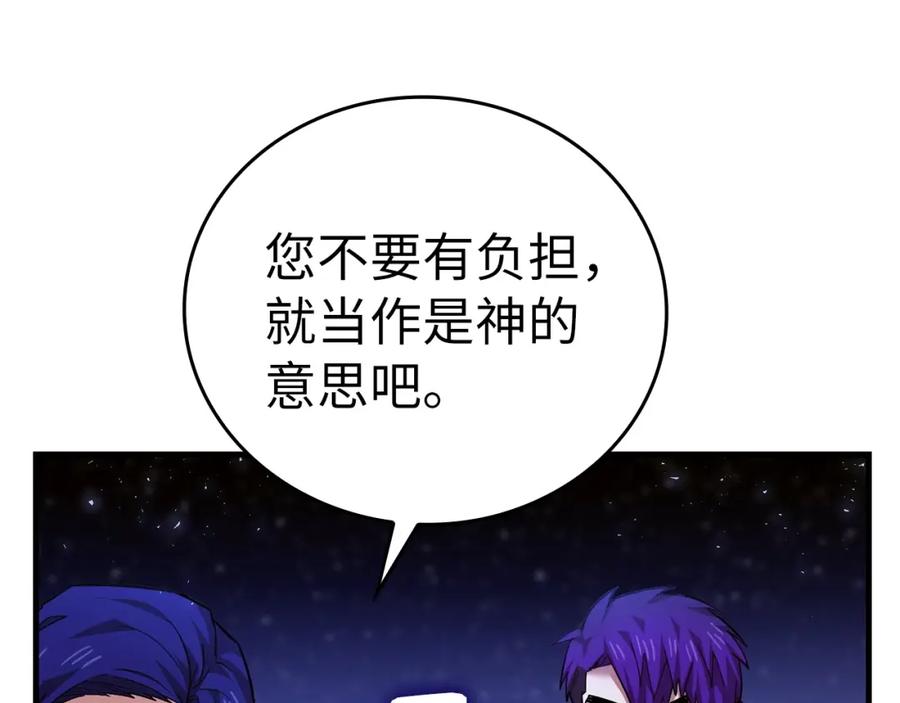 圣子是什么狗屁，这是现代医学的力量 - 第38话 原谅 - 第104张图