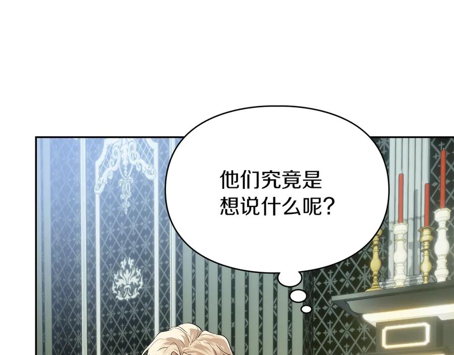 《我才是真正的家主》第39话 神秘公爵登场 第192页