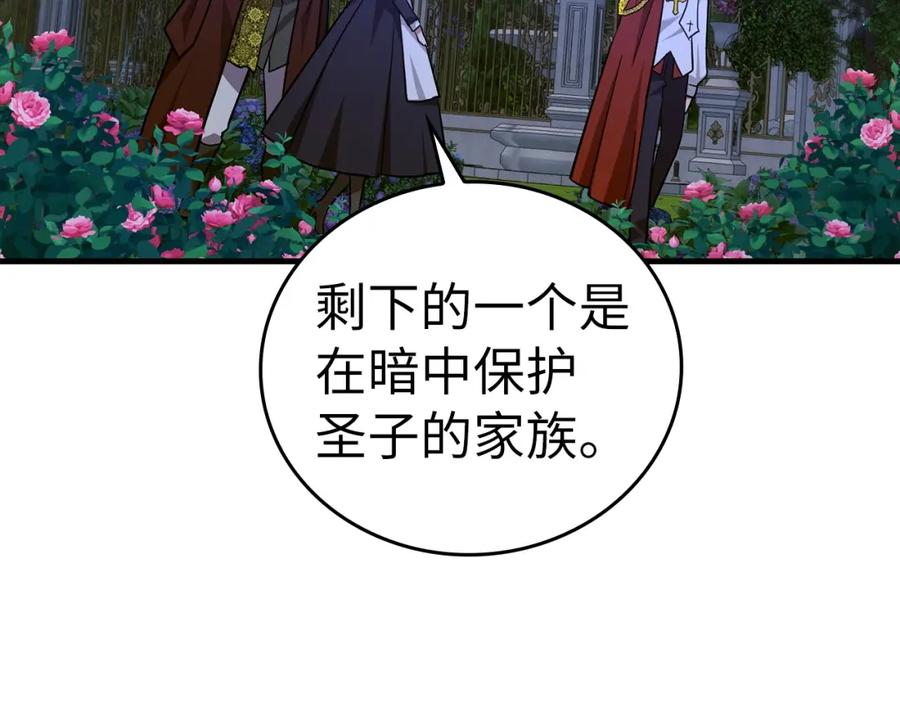 圣子是什么狗屁，这是现代医学的力量 - 第38话 原谅 - 第111张图