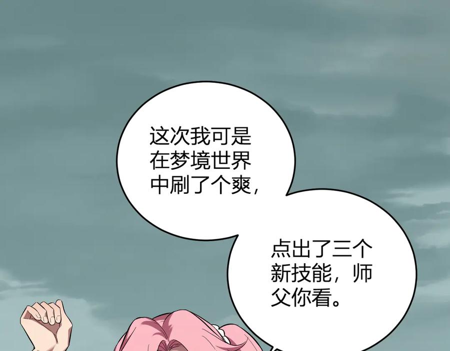 《全民末日：我，病毒君王》第38话 白帝城！重生！ 第94页