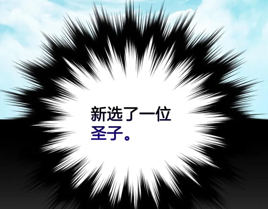 圣子是什么狗屁，这是现代医学的力量 - 第38话 原谅 - 第168张图