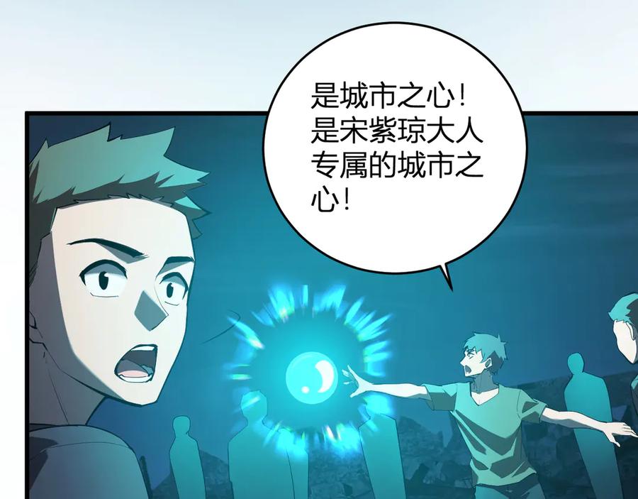 《全民末日：我，病毒君王》第38话 白帝城！重生！ 第15页
