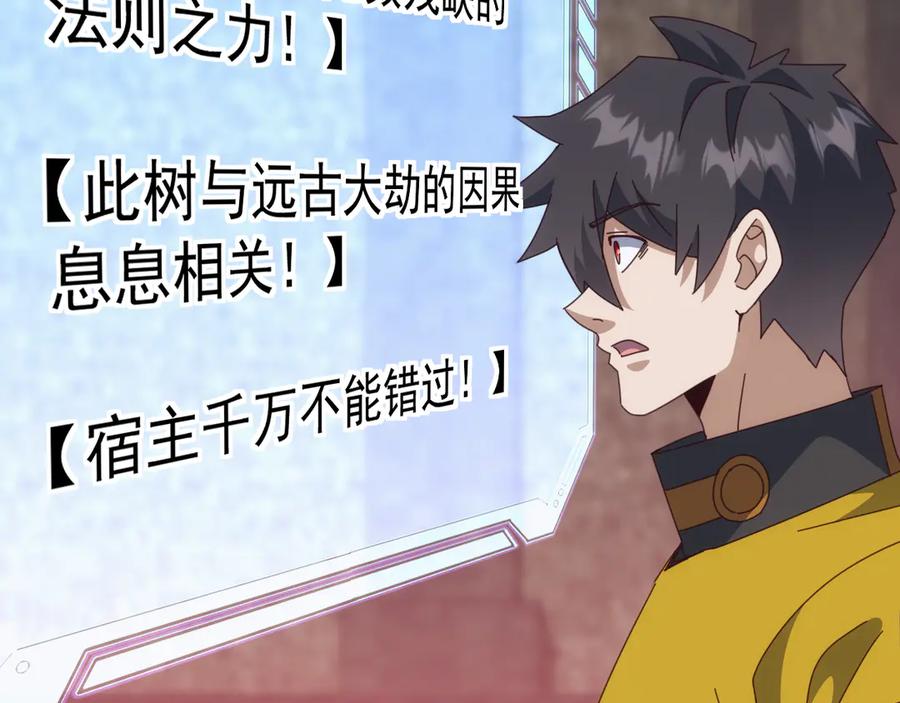 《万族入侵：开局驯化史诗级巨兽》第38话 地狱玄蟒族真正的秘密！ 第139页