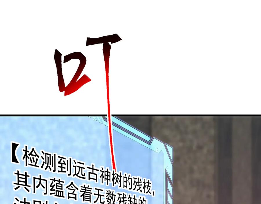 《万族入侵：开局驯化史诗级巨兽》第38话 地狱玄蟒族真正的秘密！ 第138页