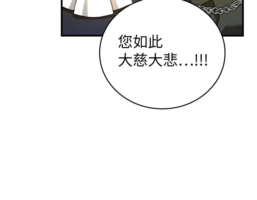 圣子是什么狗屁，这是现代医学的力量 - 第38话 原谅 - 第60张图