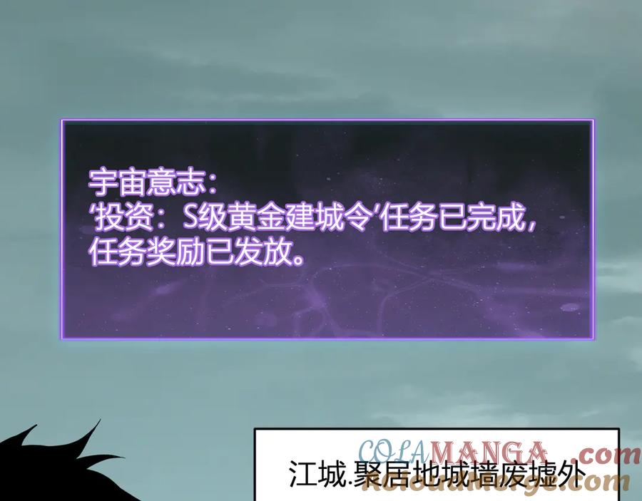 《全民末日：我，病毒君王》第38话 白帝城！重生！ 第5页
