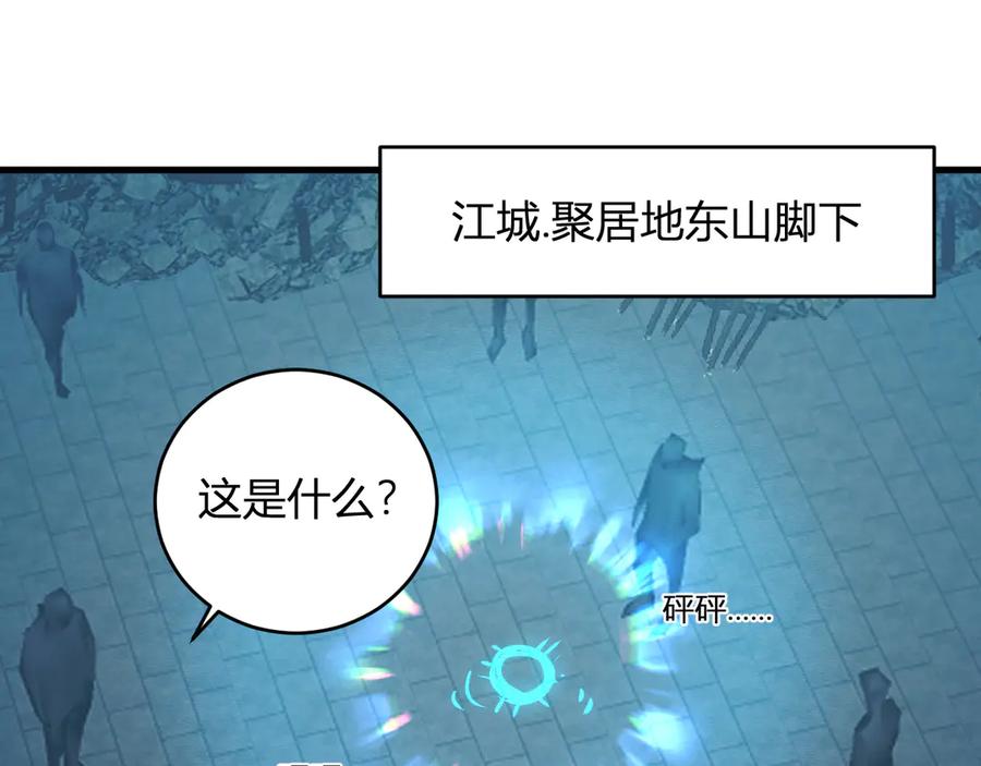 《全民末日：我，病毒君王》第38话 白帝城！重生！ 第10页