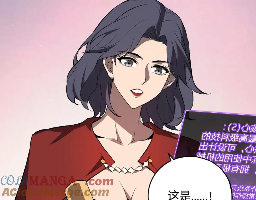 《全民末日：我，病毒君王》第38话 白帝城！重生！ 第73页