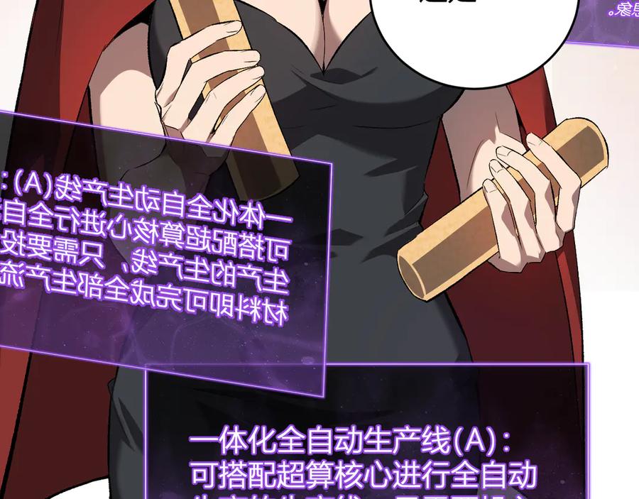 《全民末日：我，病毒君王》第38话 白帝城！重生！ 第74页