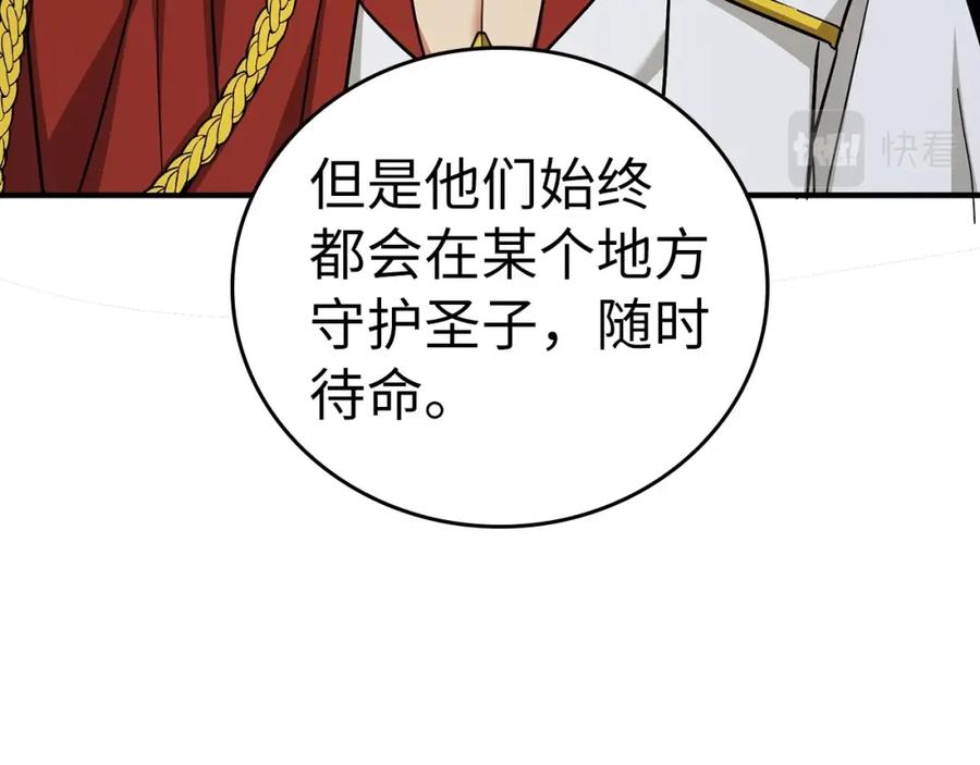 圣子是什么狗屁，这是现代医学的力量 - 第38话 原谅 - 第115张图