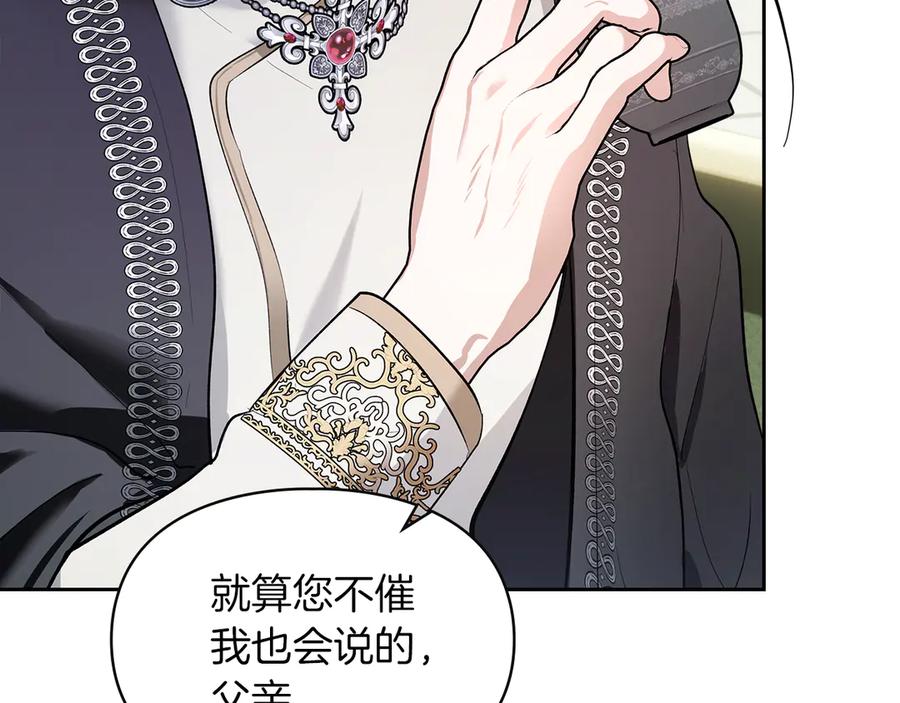 《我才是真正的家主》第39话 神秘公爵登场 第190页