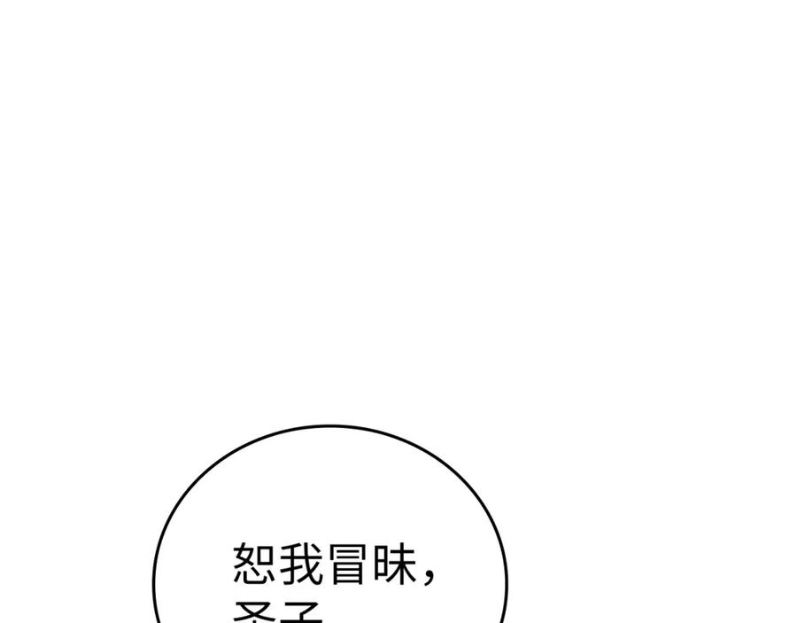 圣子是什么狗屁，这是现代医学的力量 - 第38话 原谅 - 第74张图