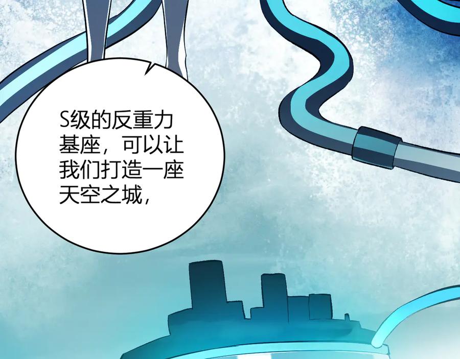 《全民末日：我，病毒君王》第38话 白帝城！重生！ 第88页