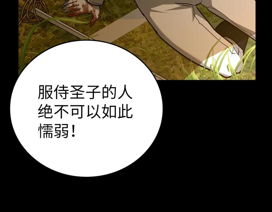 圣子是什么狗屁，这是现代医学的力量 - 第38话 原谅 - 第156张图