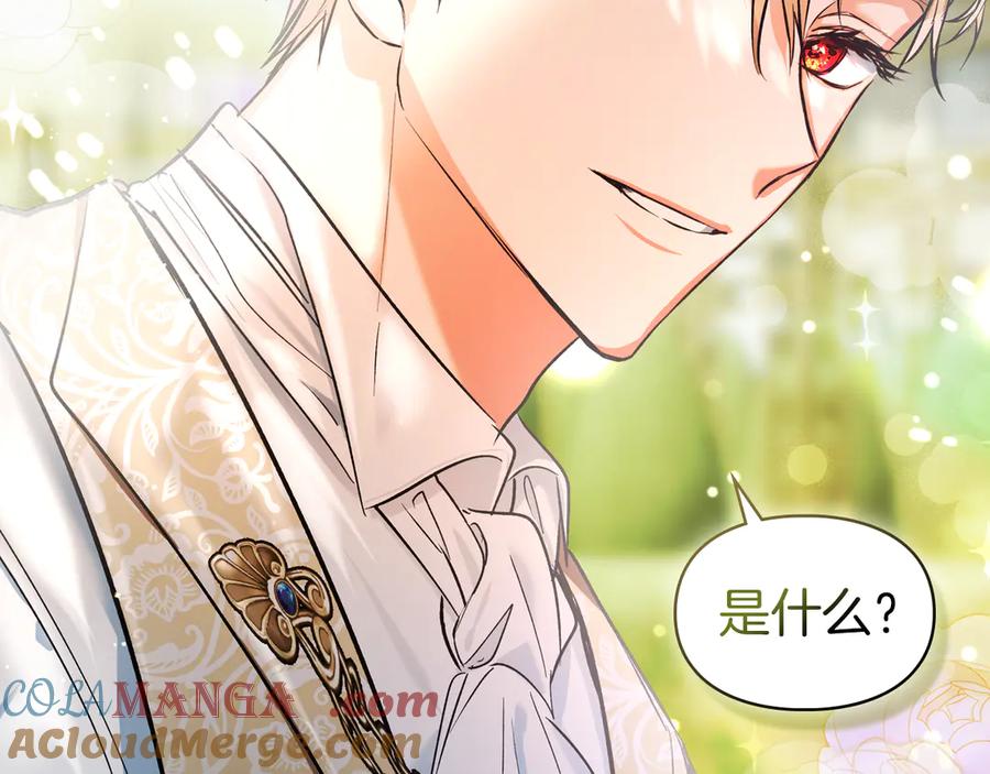 《我才是真正的家主》第39话 神秘公爵登场 第169页