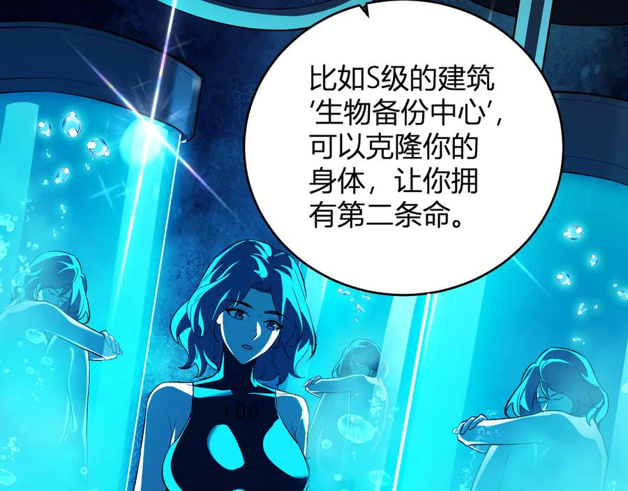 《全民末日：我，病毒君王》第38话 白帝城！重生！ 第86页