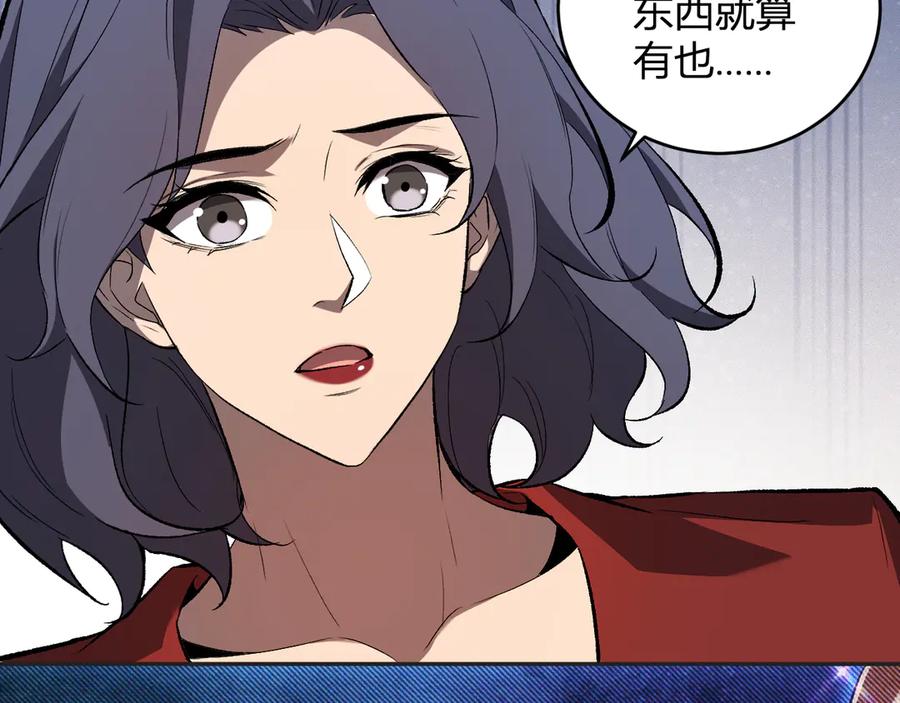 《全民末日：我，病毒君王》第38话 白帝城！重生！ 第78页