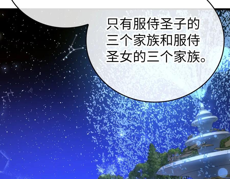 圣子是什么狗屁，这是现代医学的力量 - 第38话 原谅 - 第94张图