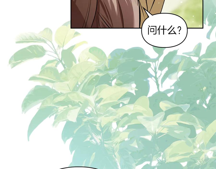 《我才是真正的家主》第39话 神秘公爵登场 第152页