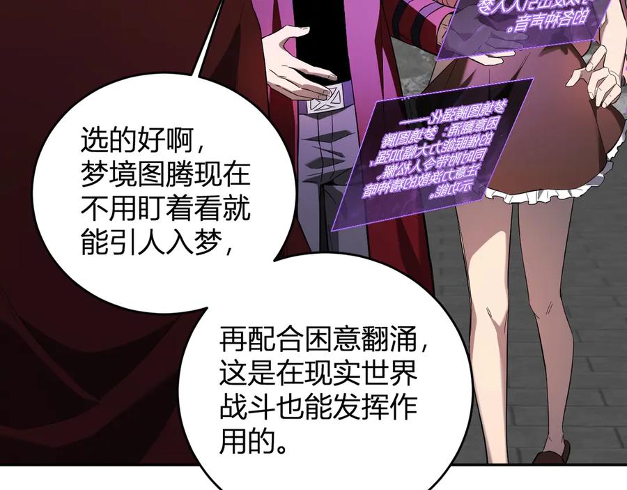 《全民末日：我，病毒君王》第38话 白帝城！重生！ 第100页