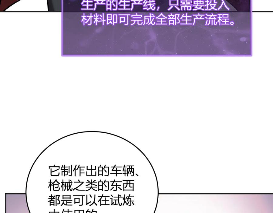 《全民末日：我，病毒君王》第38话 白帝城！重生！ 第75页
