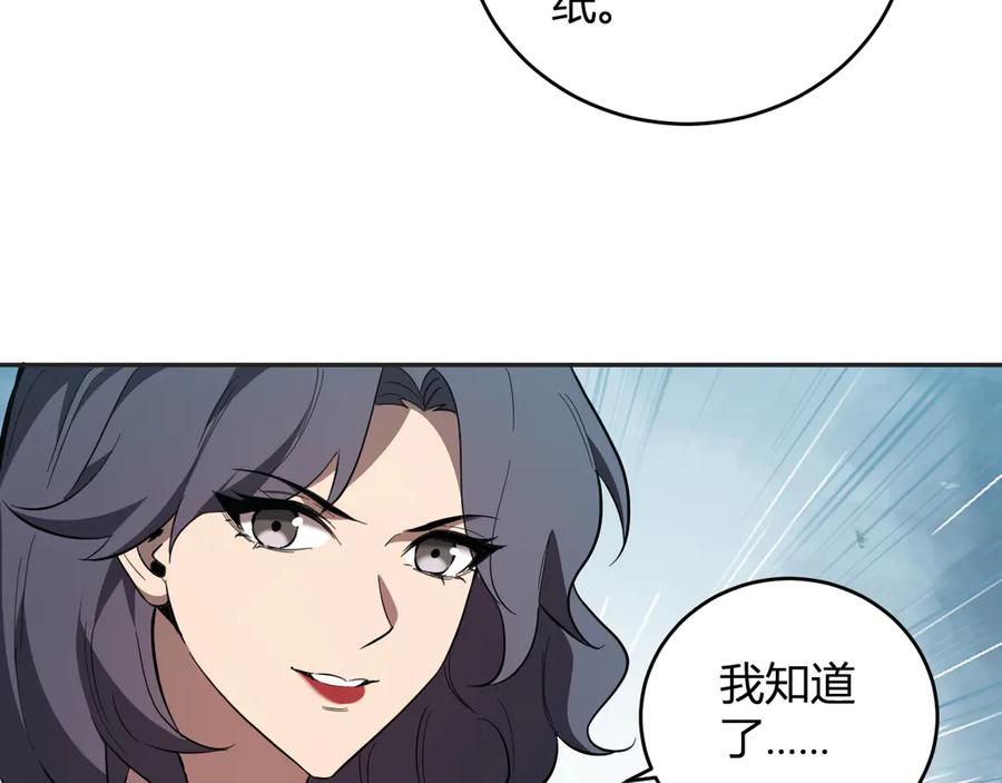 《全民末日：我，病毒君王》第38话 白帝城！重生！ 第90页