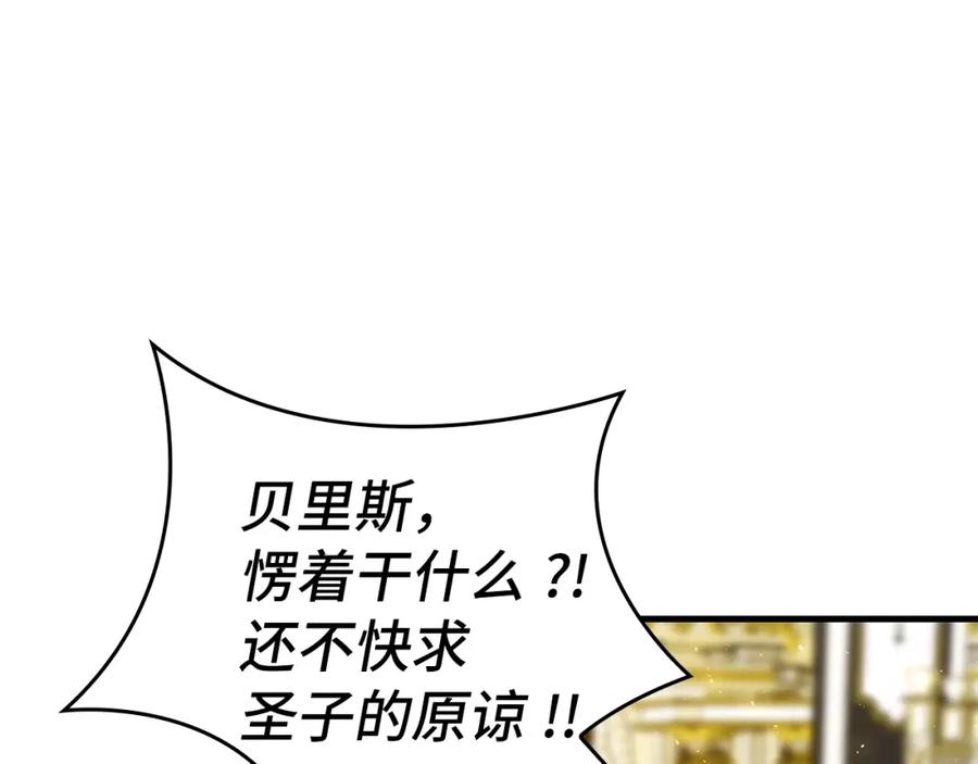 圣子是什么狗屁，这是现代医学的力量 - 第38话 原谅 - 第8张图