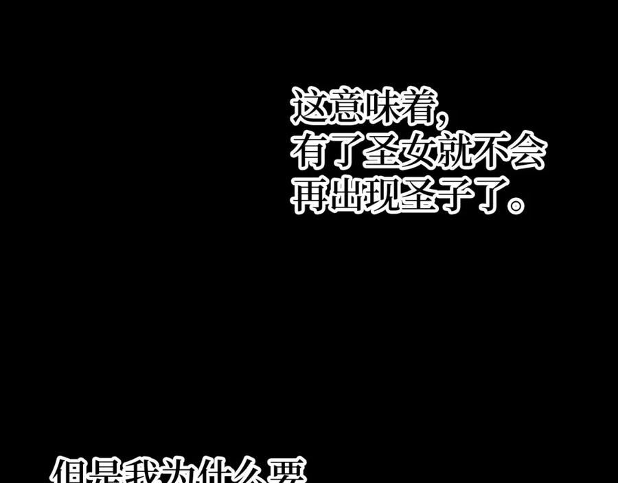 圣子是什么狗屁，这是现代医学的力量 - 第38话 原谅 - 第160张图