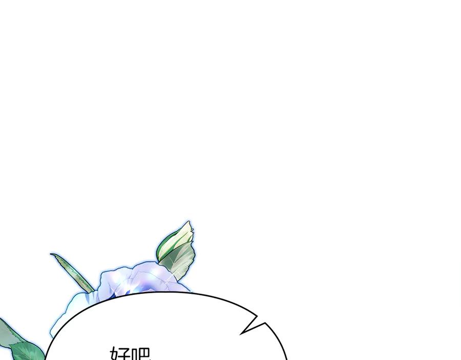 《我才是真正的家主》第39话 神秘公爵登场 第175页