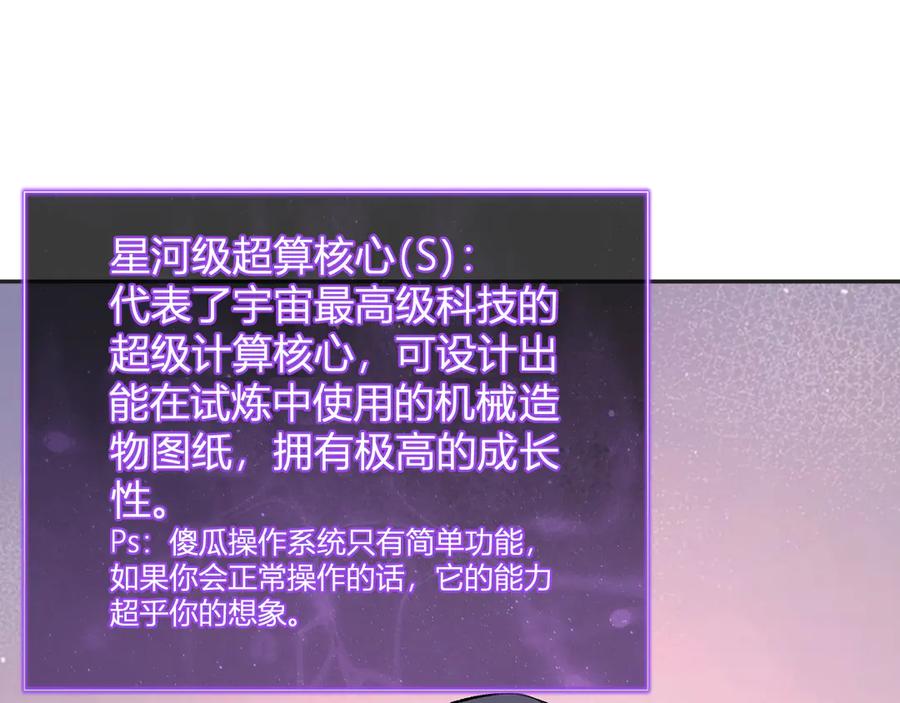 《全民末日：我，病毒君王》第38话 白帝城！重生！ 第72页