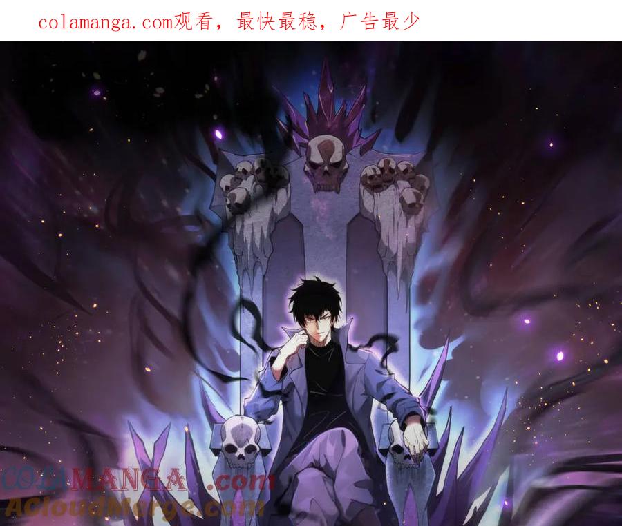《全民末日：我，病毒君王》第38话 白帝城！重生！ 第1页
