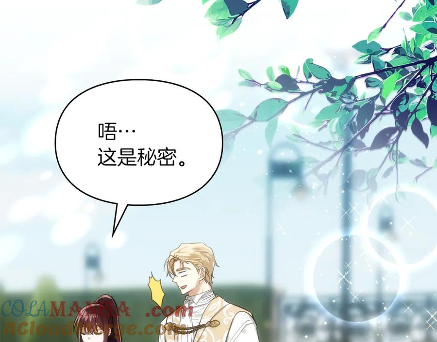 《我才是真正的家主》第39话 神秘公爵登场 第173页
