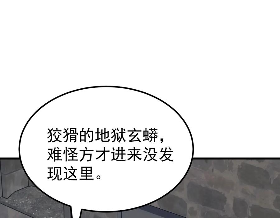 《万族入侵：开局驯化史诗级巨兽》第38话 地狱玄蟒族真正的秘密！ 第122页