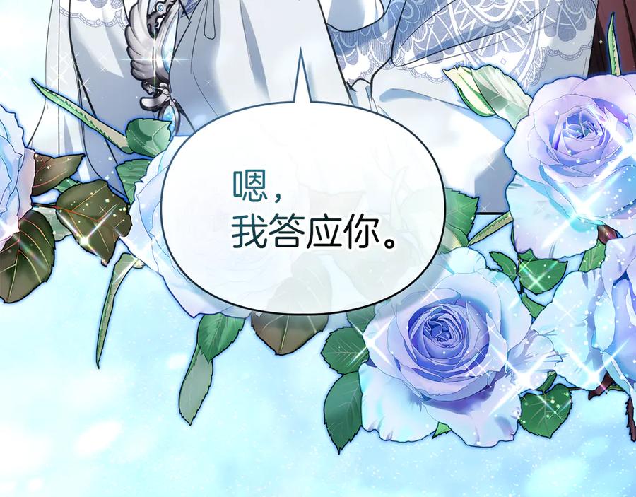 《我才是真正的家主》第39话 神秘公爵登场 第178页