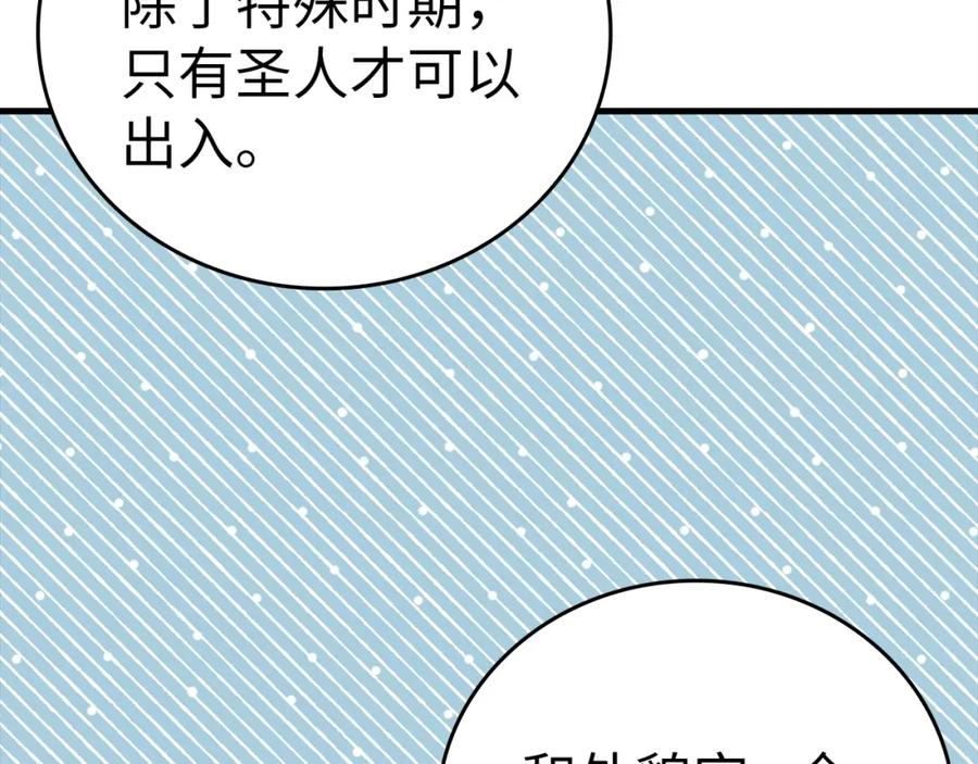 圣子是什么狗屁，这是现代医学的力量 - 第38话 原谅 - 第179张图