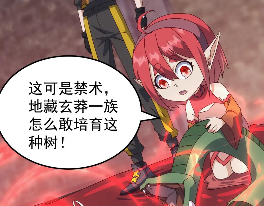 《万族入侵：开局驯化史诗级巨兽》第38话 地狱玄蟒族真正的秘密！ 第134页