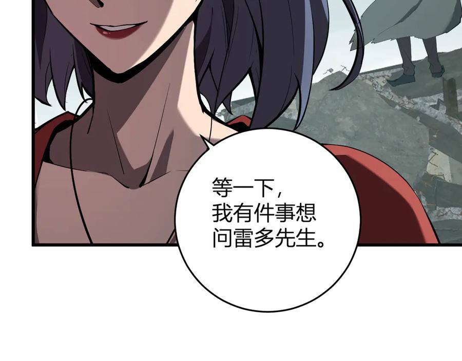 《全民末日：我，病毒君王》第38话 白帝城！重生！ 第26页