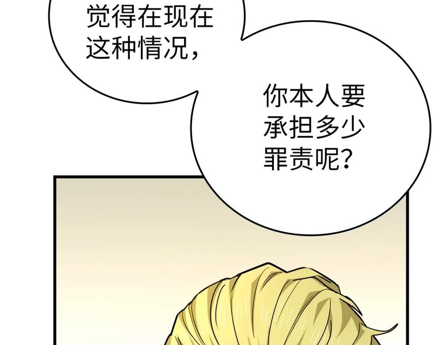 圣子是什么狗屁，这是现代医学的力量 - 第38话 原谅 - 第18张图