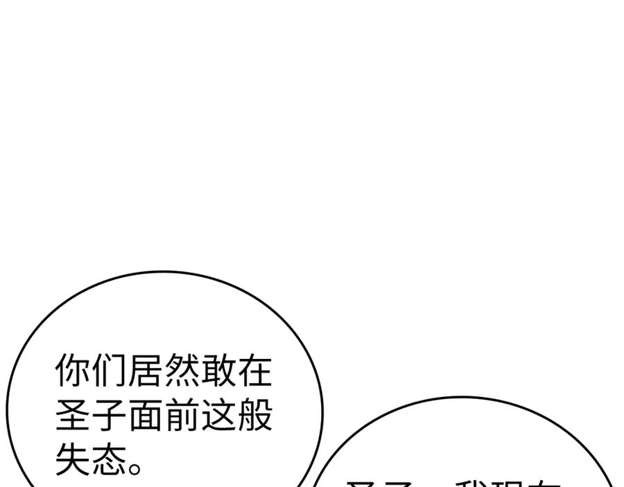 圣子是什么狗屁，这是现代医学的力量 - 第38话 原谅 - 第11张图