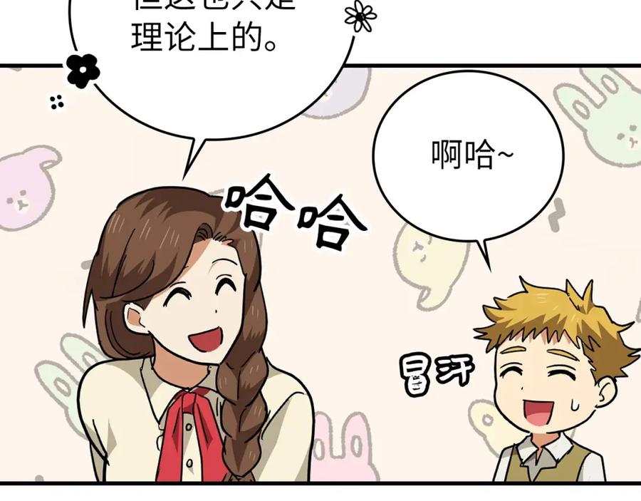 圣子是什么狗屁，这是现代医学的力量 - 第3话 千年难遇的天才 - 第109张图