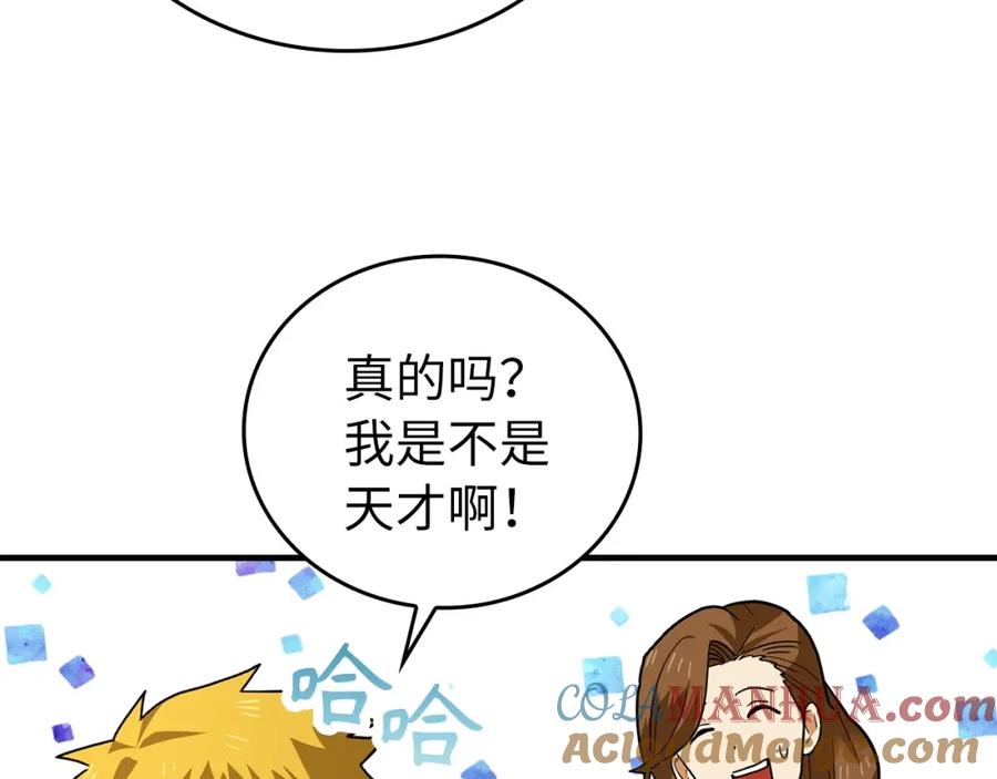 圣子是什么狗屁，这是现代医学的力量 - 第3话 千年难遇的天才 - 第152张图