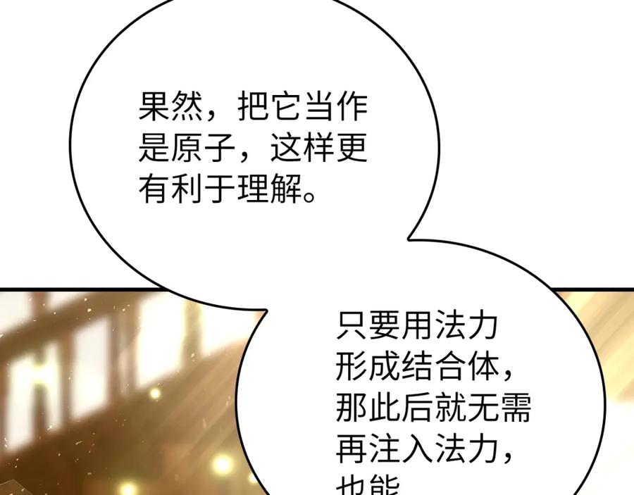 圣子是什么狗屁，这是现代医学的力量 - 第3话 千年难遇的天才 - 第139张图