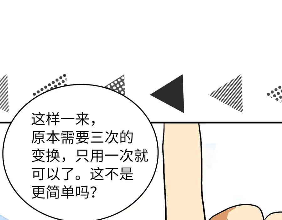 圣子是什么狗屁，这是现代医学的力量 - 第3话 千年难遇的天才 - 第97张图