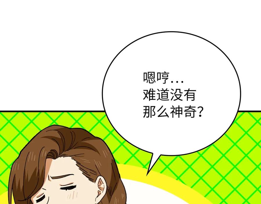 圣子是什么狗屁，这是现代医学的力量 - 第3话 千年难遇的天才 - 第69张图